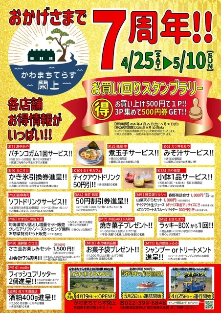 かわまちてらす閖上7周年祭