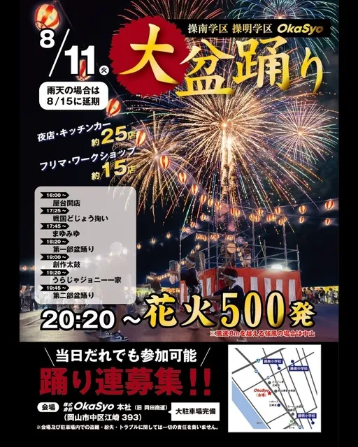OkaSyo大盆踊り