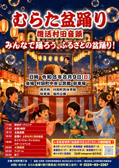 むらた盆踊り