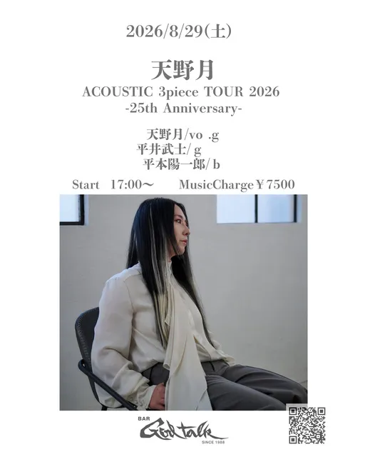 天野月 Acoustic Tour 2026
