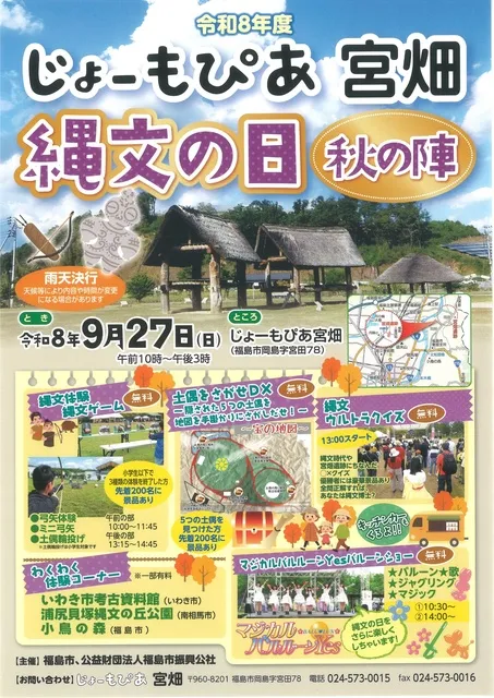 縄文の日 秋の陣