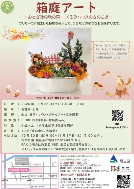 箱庭アート