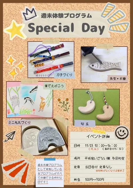 週末体験プログラムSpecial Day