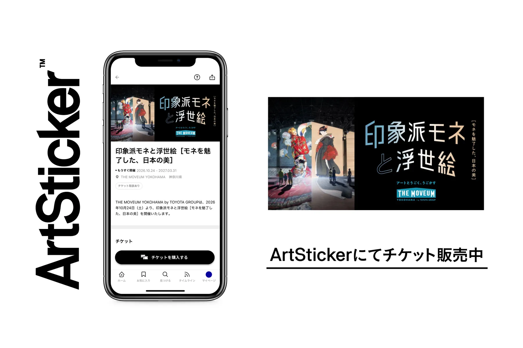印象派モネと浮世絵［モネを魅了した、日本の美］_5