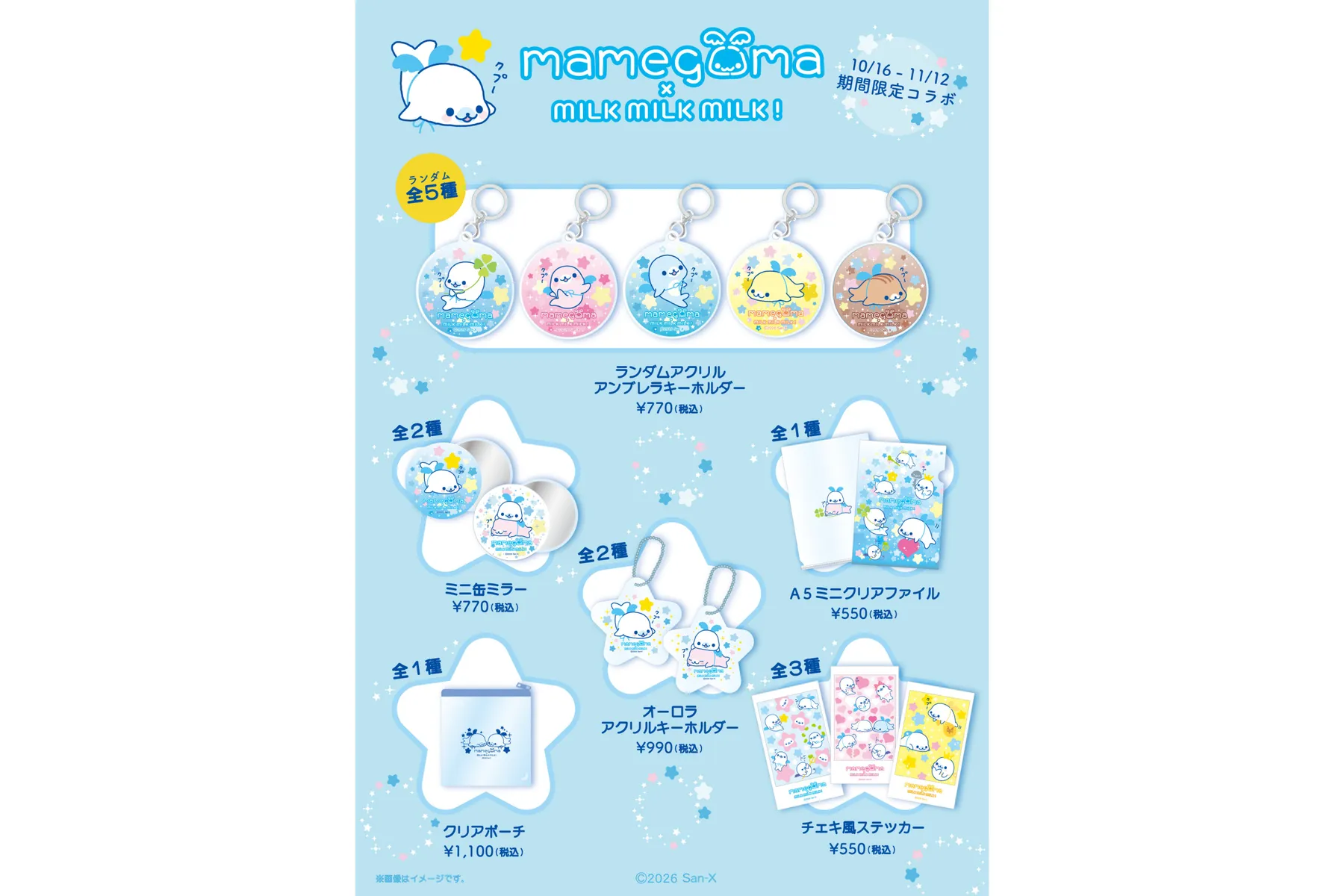 まめゴマ×MILK MILK MILK!_3