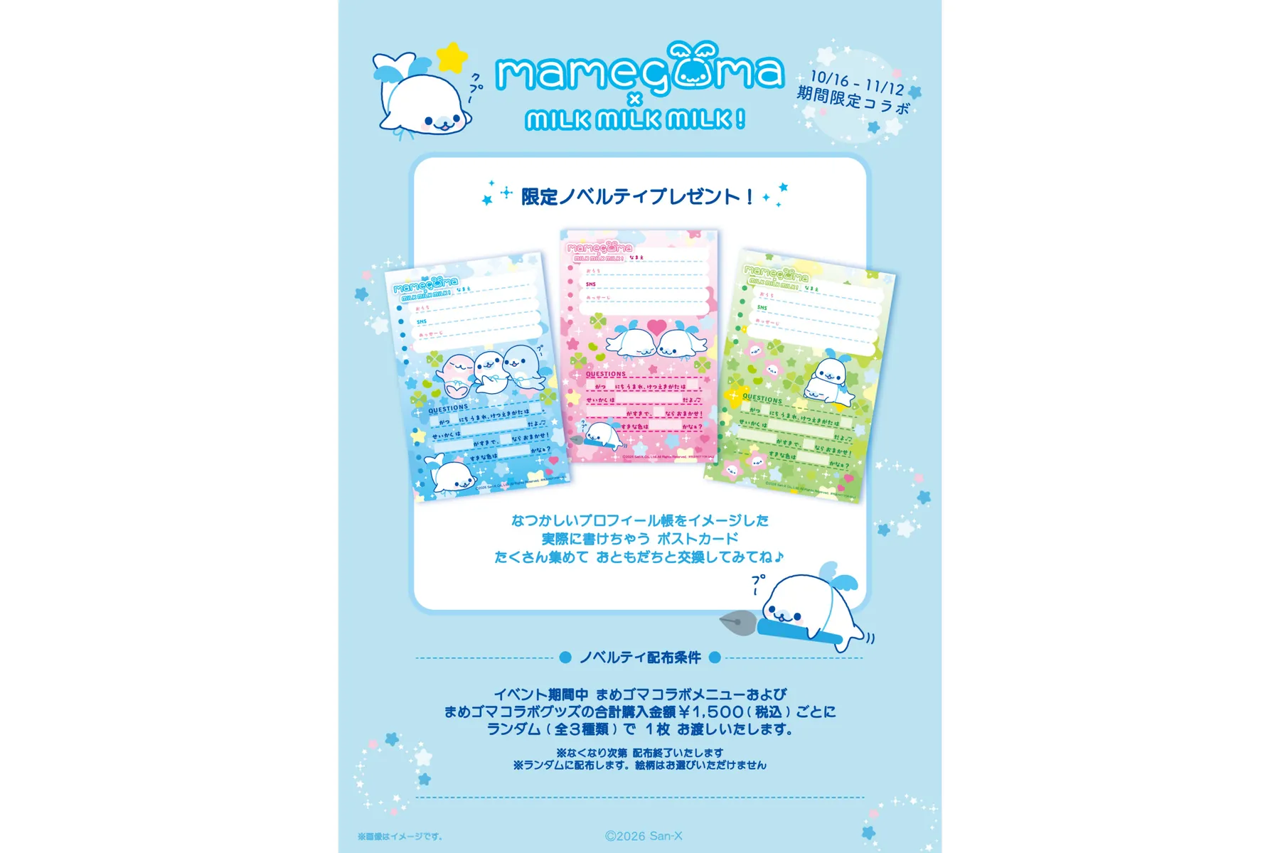 まめゴマ×MILK MILK MILK!_4