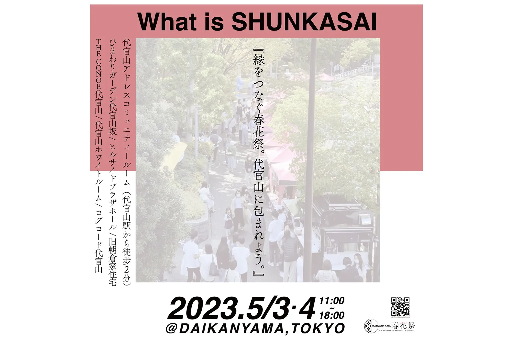 代官山春花祭_2