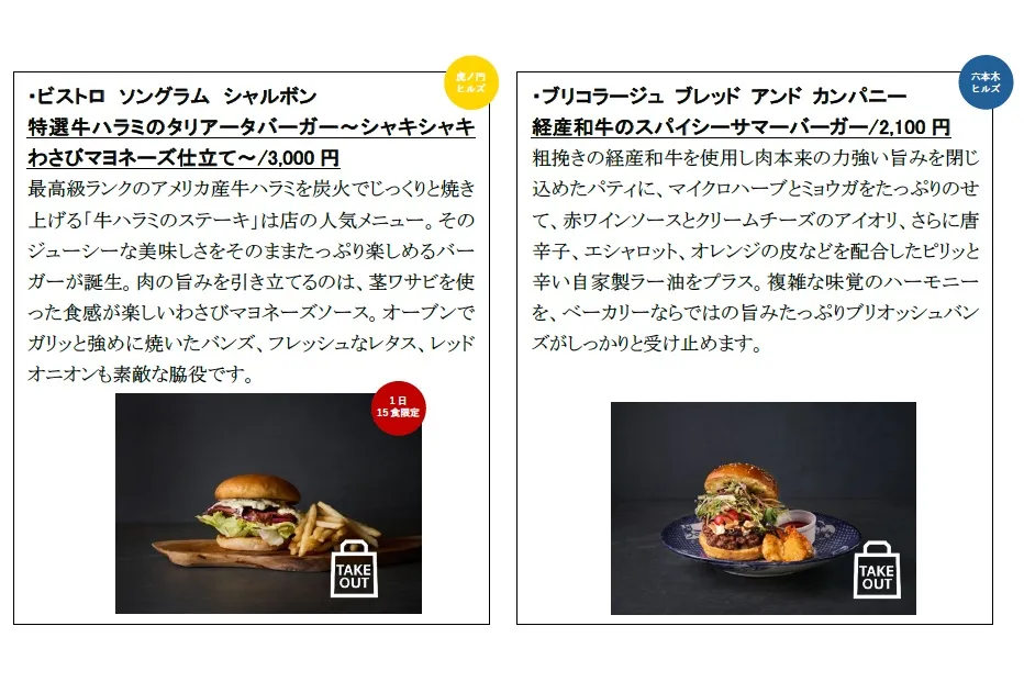 ヒルズ グルメバーガーグランプリ 2025_3