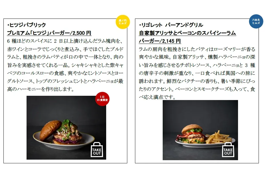 ヒルズ グルメバーガーグランプリ 2025_4