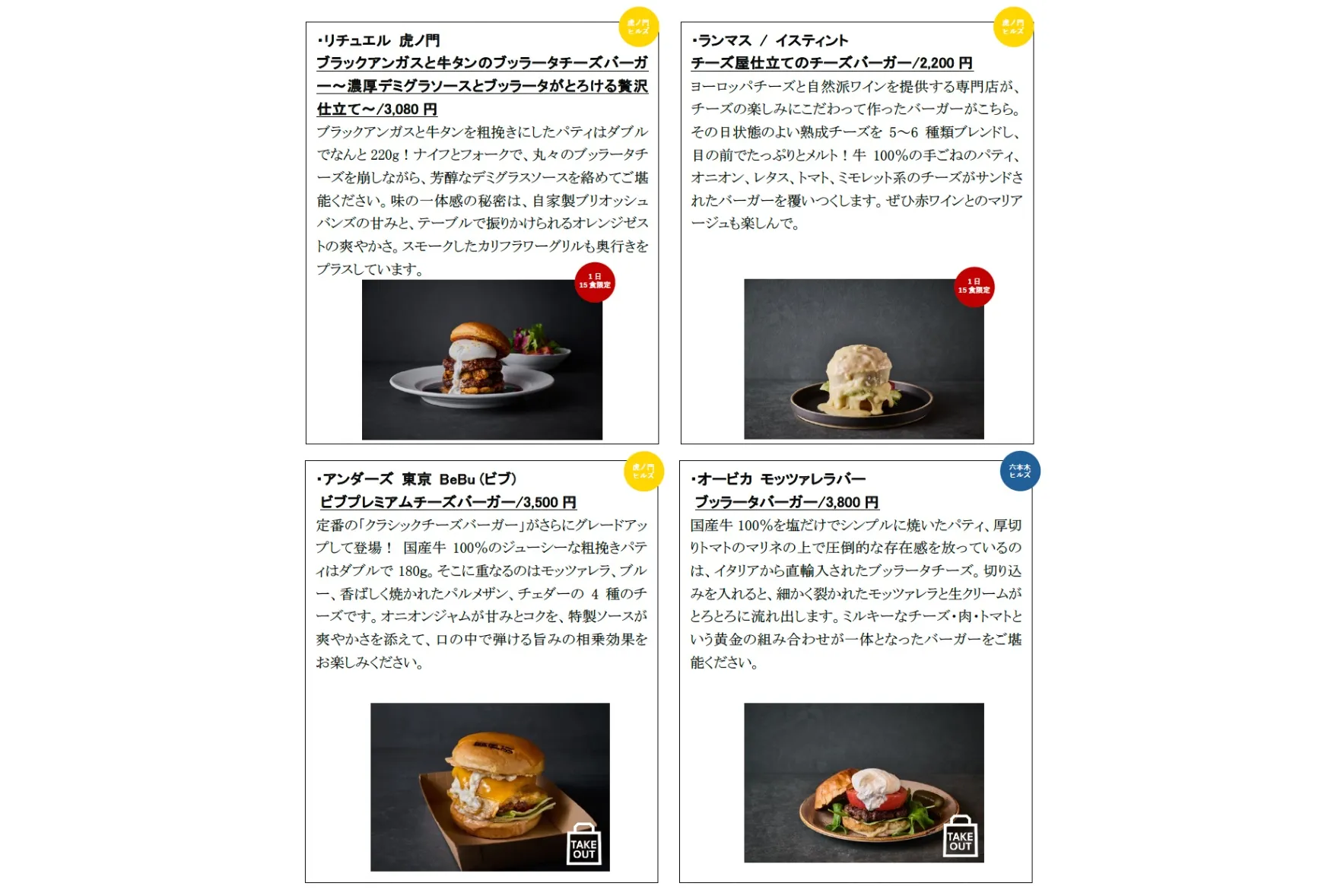 ヒルズ グルメバーガーグランプリ 2025_6
