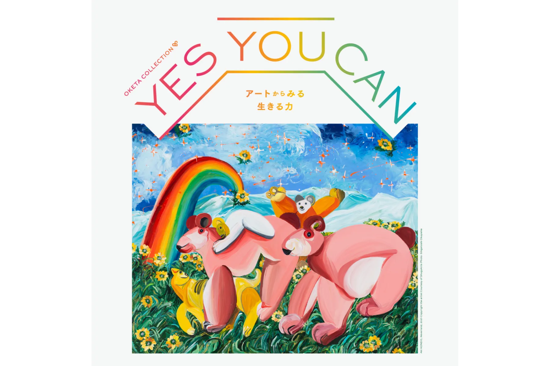 OKETA COLLECTION「YES YOU CAN −アートからみる生きる力−」展