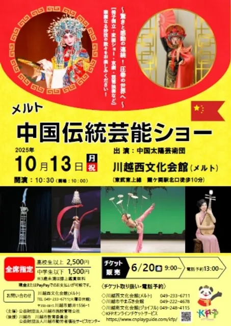メルト 中国伝統芸能ショー