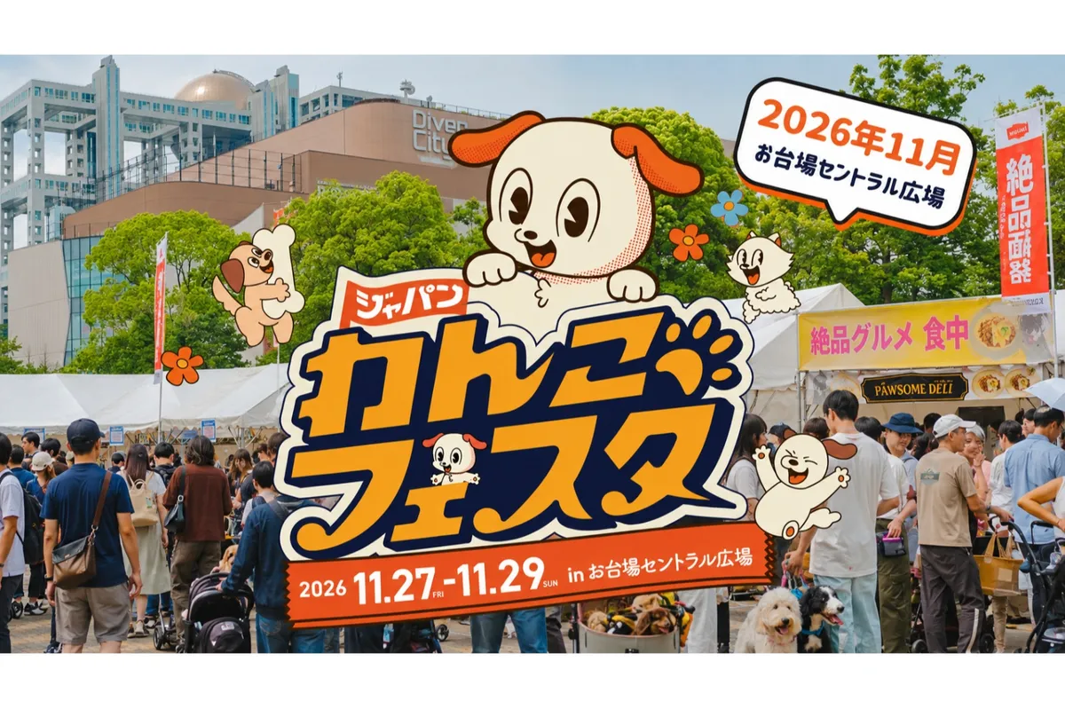 Japan Dog Festival 2026 Autumn in Odaiba