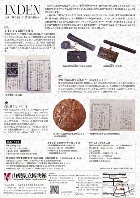 シンボル展　INDENー受け継ぐ手わざ、異国の薫りー