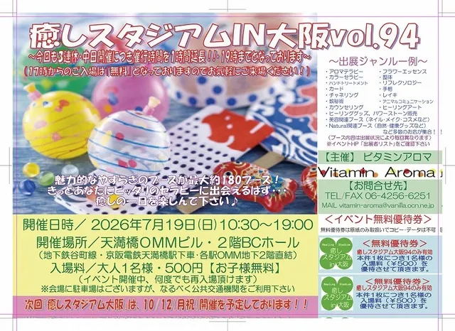癒しスタジアムIN大阪vol94