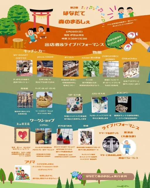 はなだての森まるしぇ