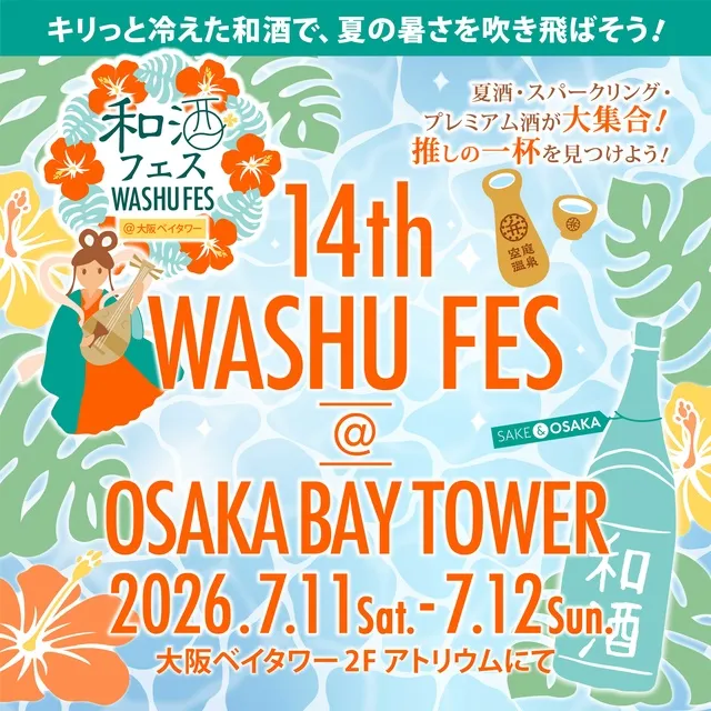 第14回和酒フェス@大阪ベイタワー