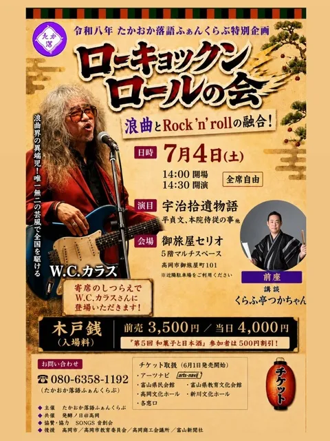 W.C.カラスローキョックンロールの会