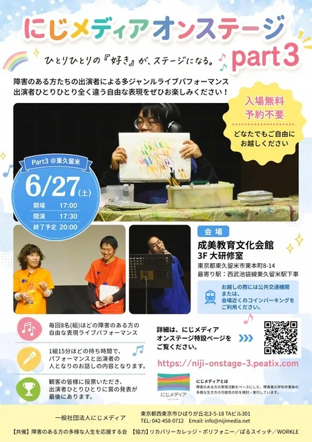 にじメディアオンステージpart3@東久留米