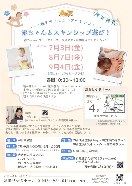 赤ちゃんとスキンシップ遊び！