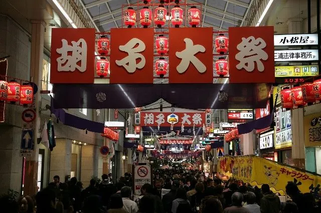 胡子大祭（えべっさん）