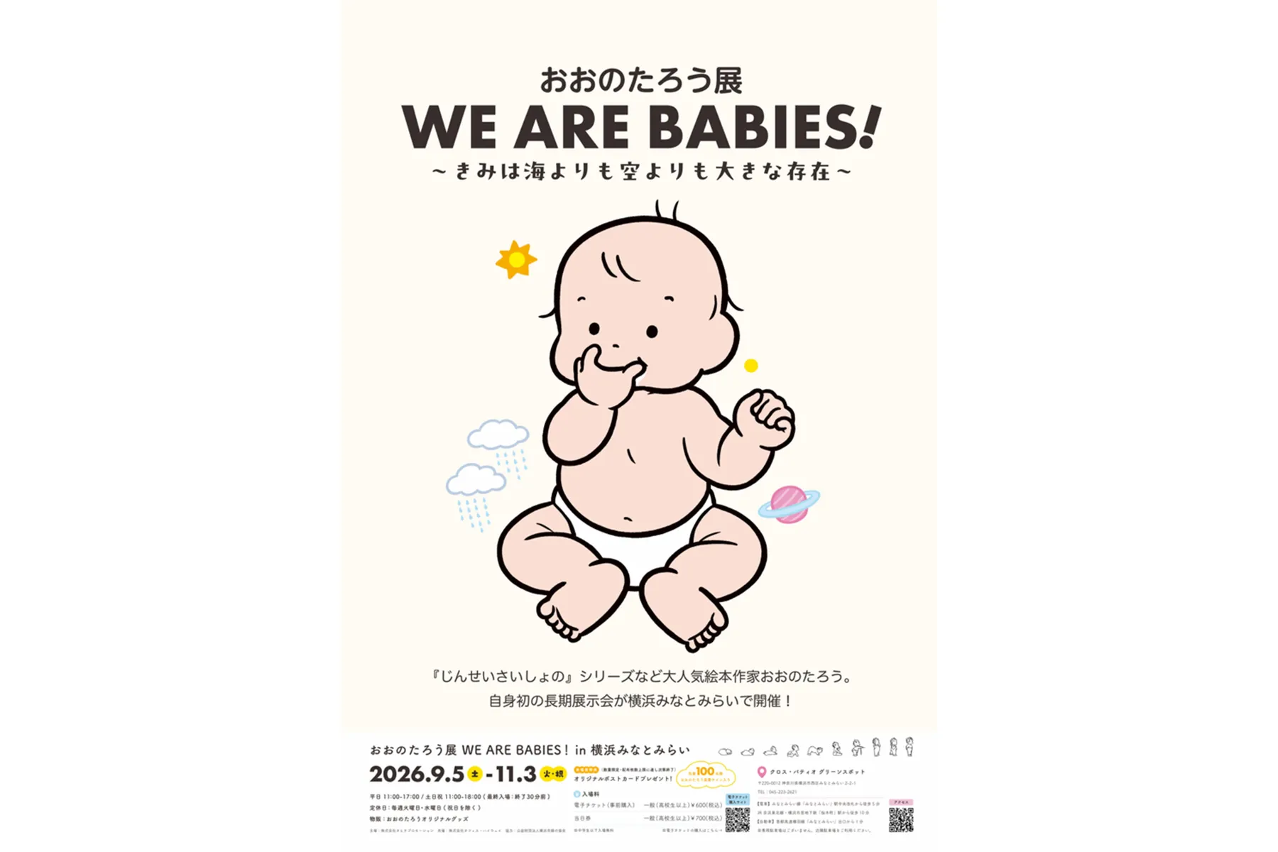 おおのたろう展 WE ARE BABIES！in 横浜みなとみらい_1