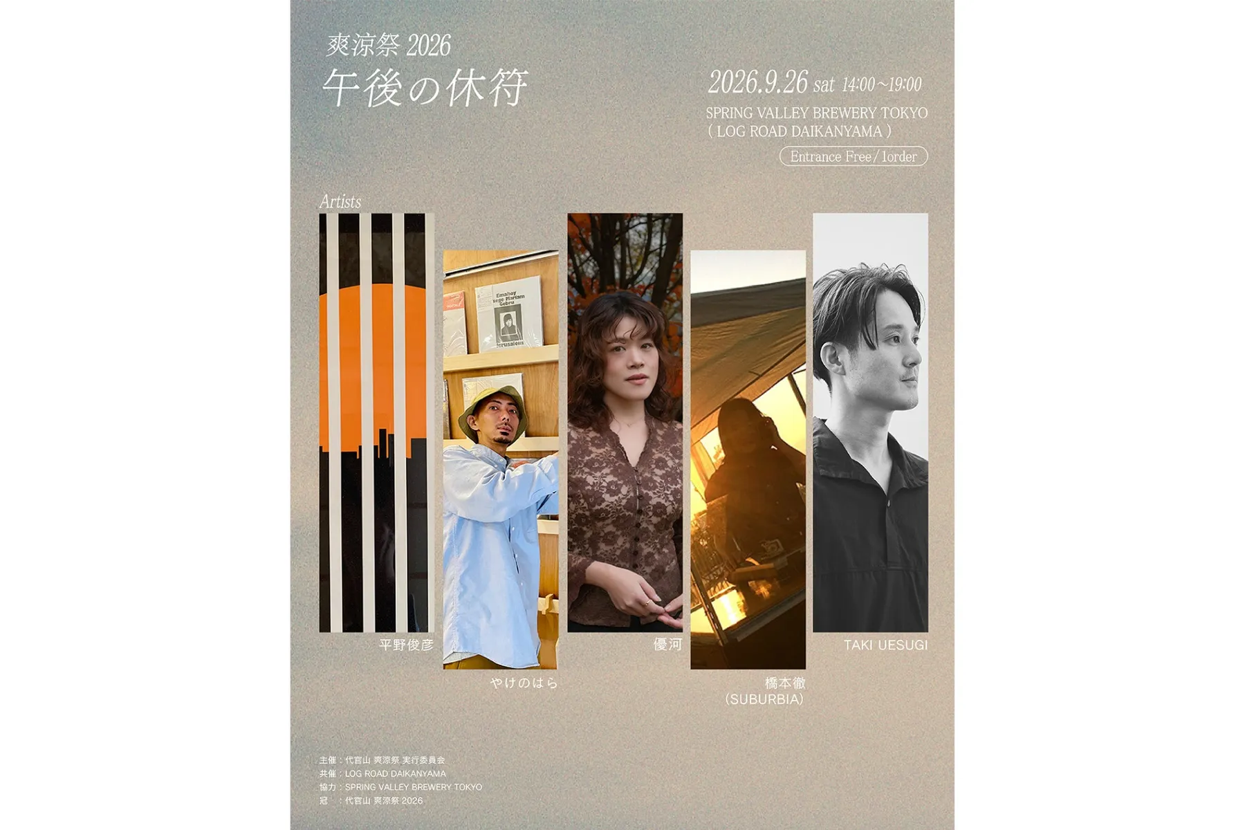 代官山 爽涼祭 2026_11