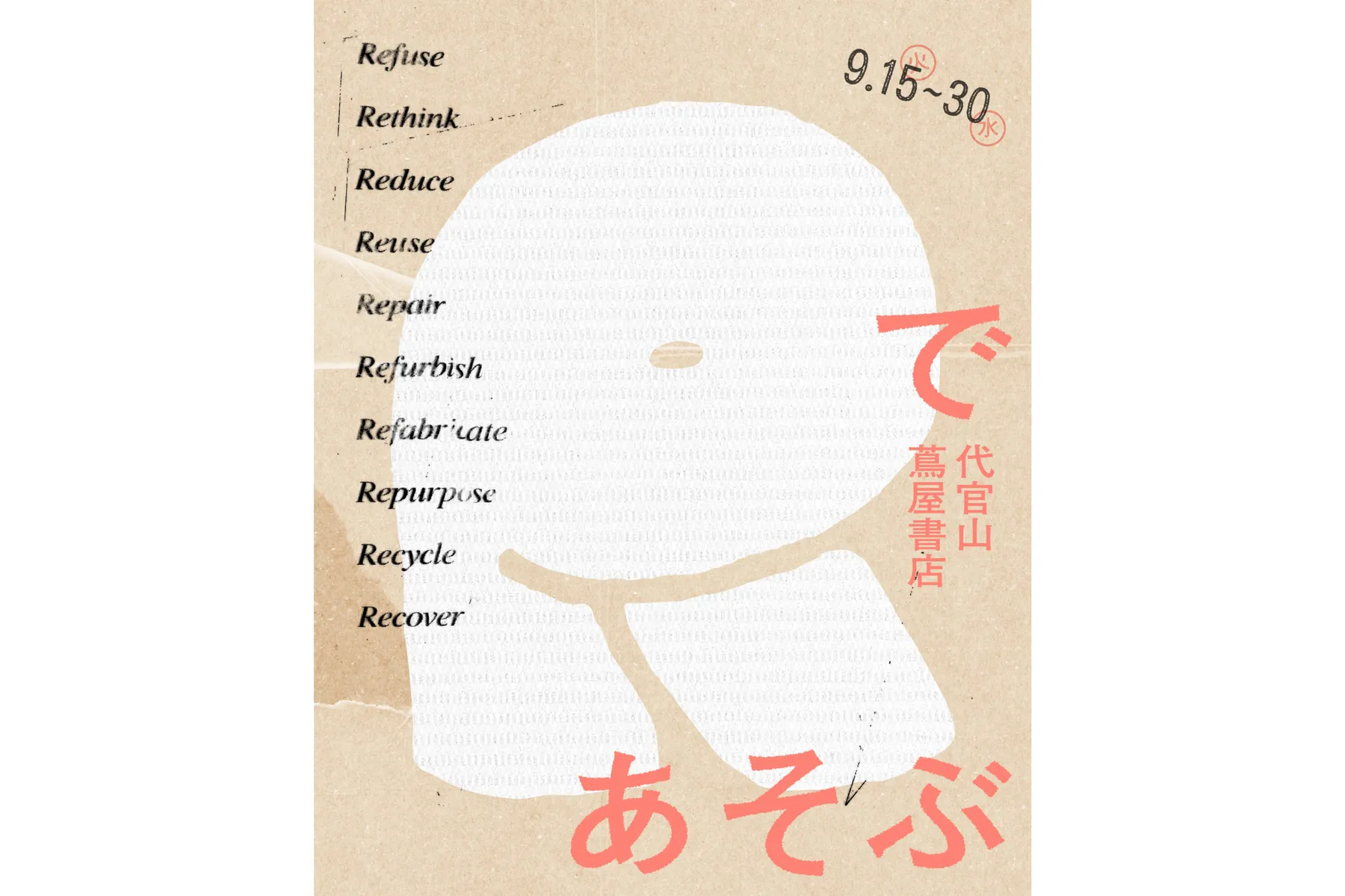 代官山 爽涼祭 2026_6