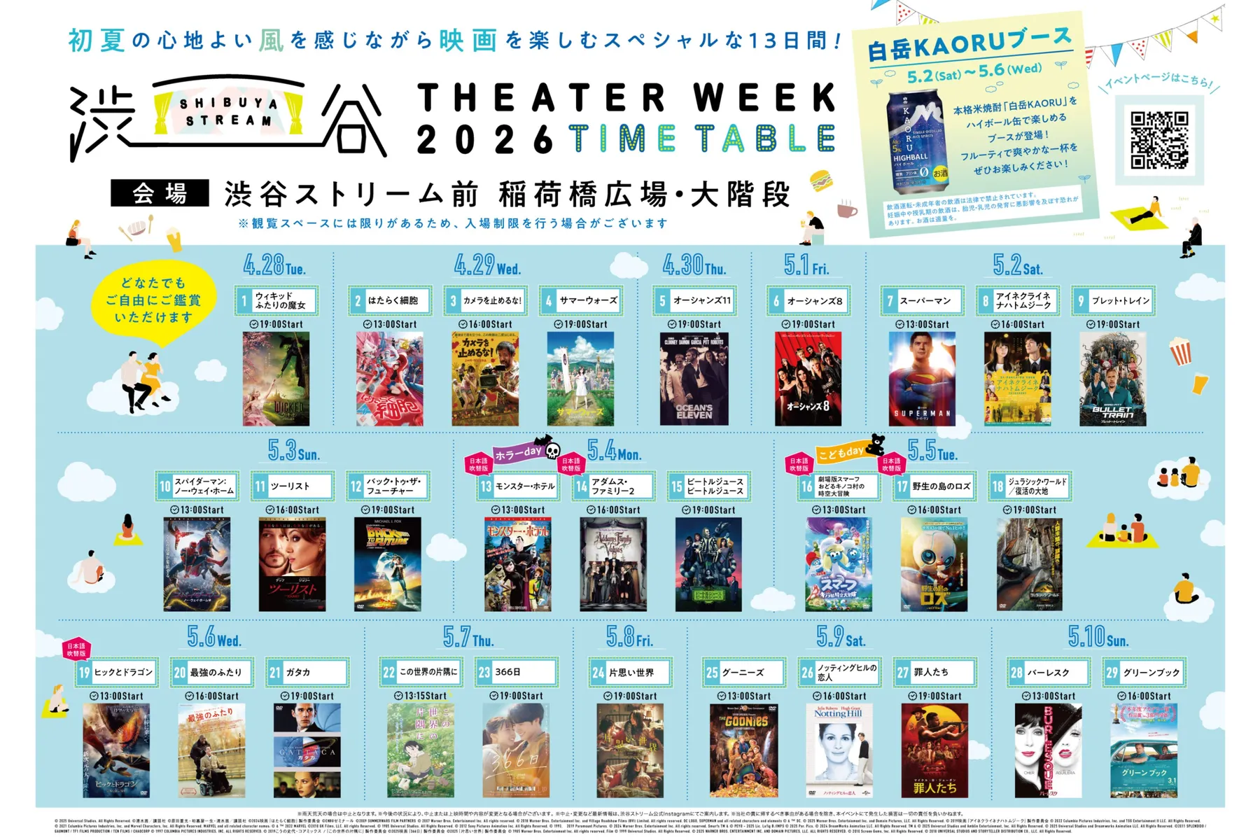 SHIBUYA STREAM THEATER WEEK 2026 supported by １０９シネマズ_2