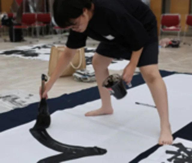書の体験