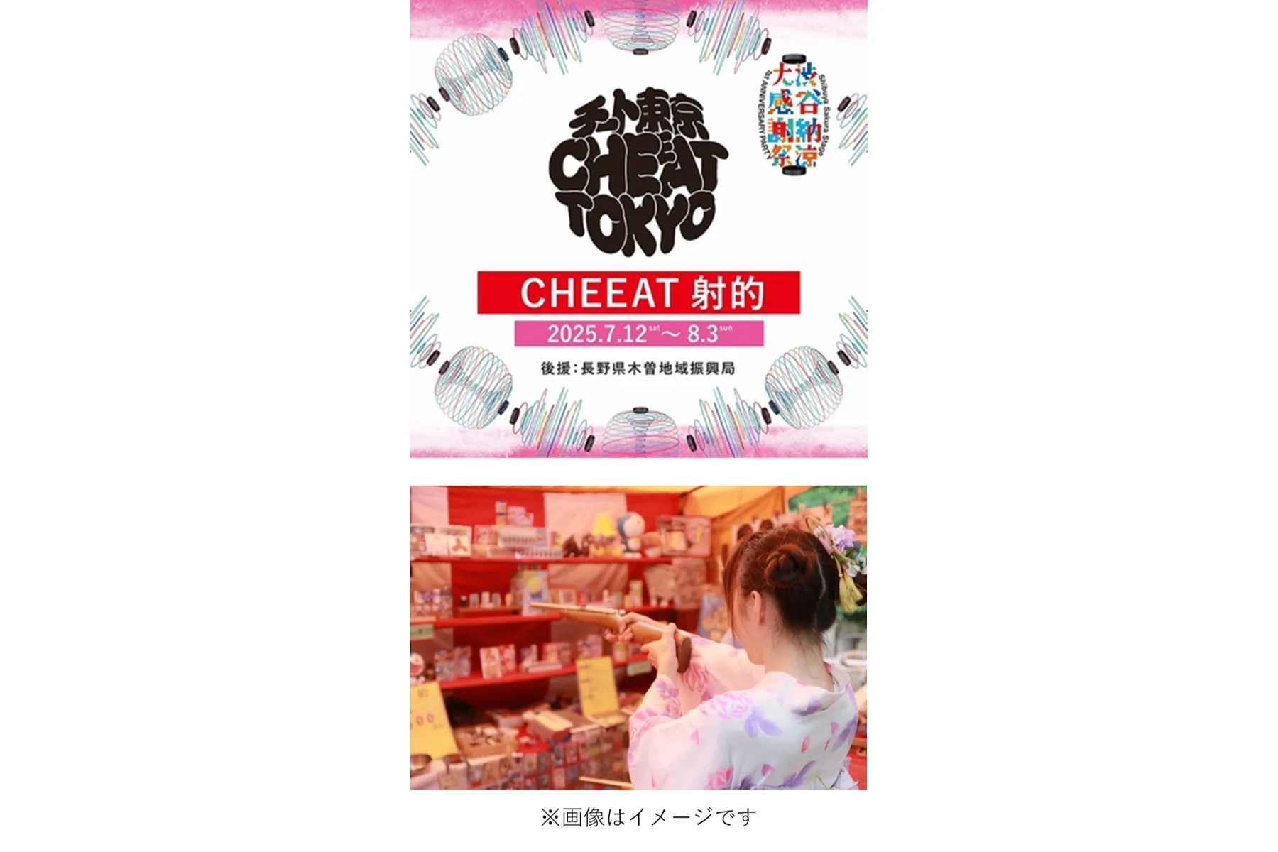 渋谷納涼大感謝祭_18
