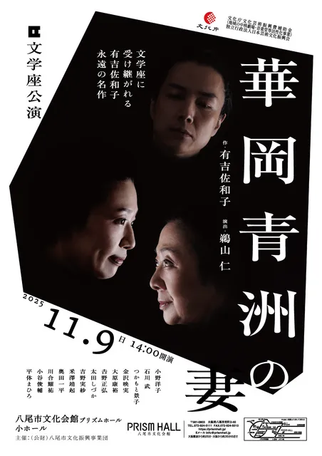 文学座公演「華岡青洲の妻」