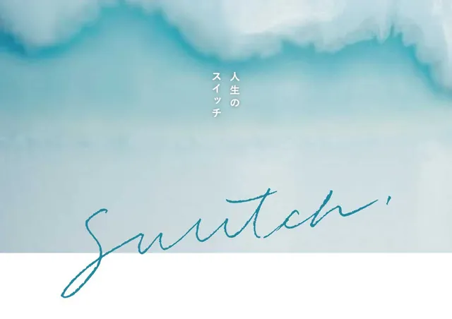 写真と映像による展示イベント「人生のスイッチ」_1