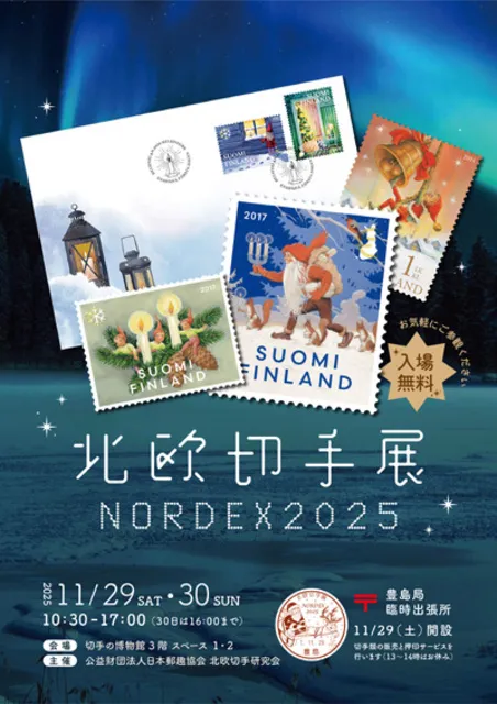 北欧切手展 NORDEX2025