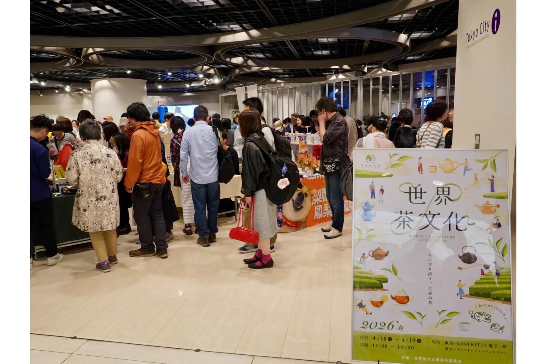 世界茶文化展2026秋_4