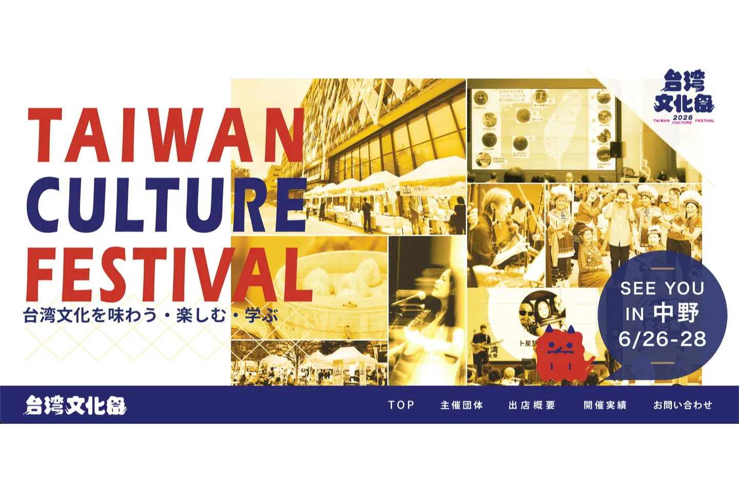 台湾文化祭2026_6