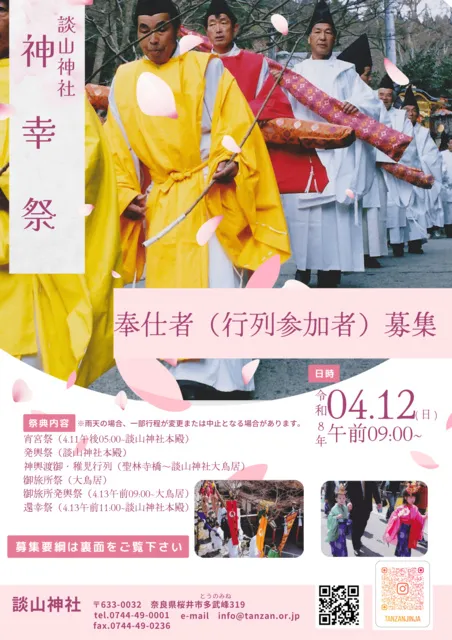 談山神社神幸祭