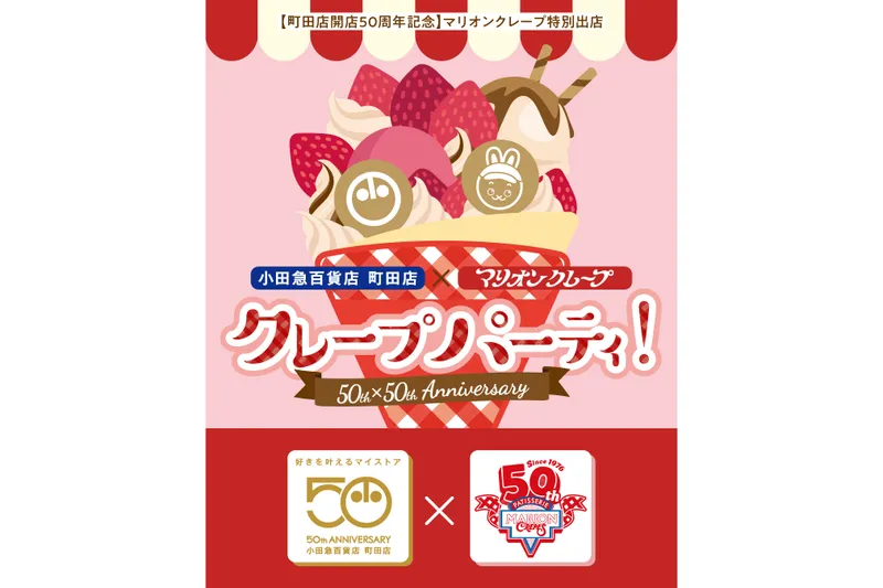 『マリオンクレープ』特別出店