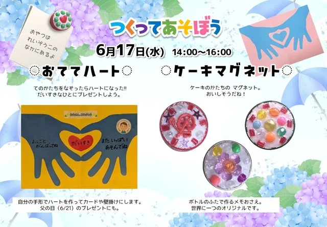 つくってあそぼう！　おててハート　ケーキマグネット