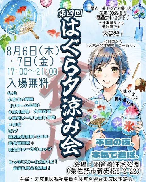 第4回 はぐら夕涼み会_1