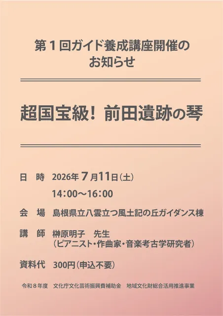 第1回ガイド養成講座