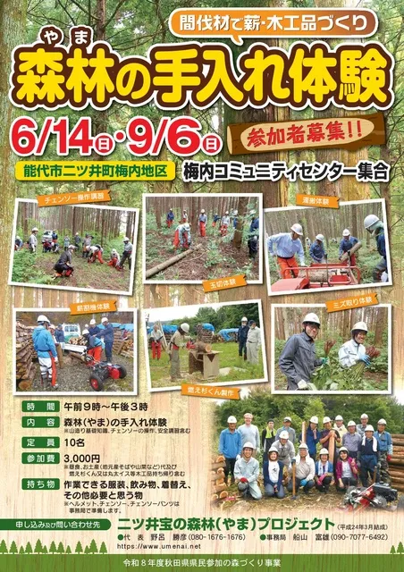 チェンソー体験（薪づくり）
