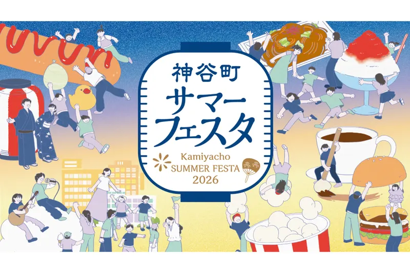 神谷町サマーフェスタ