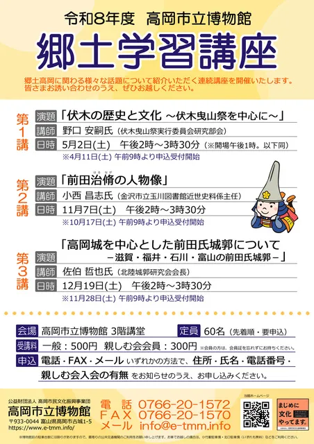 郷土学習講座（第2講）「前田治脩の人物像」