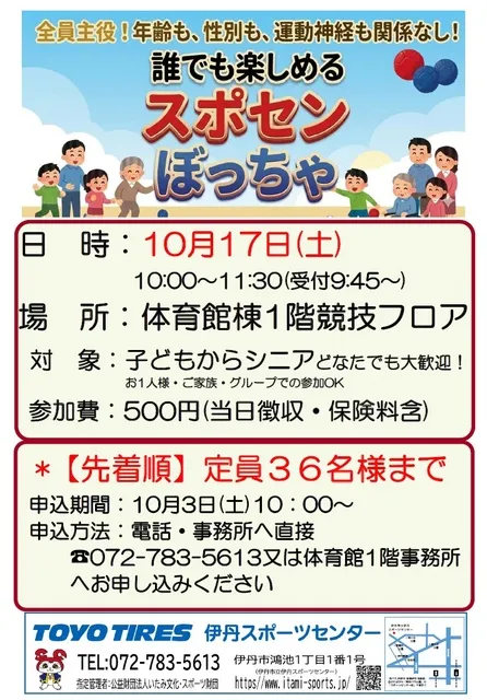 スポセンぼっちゃ