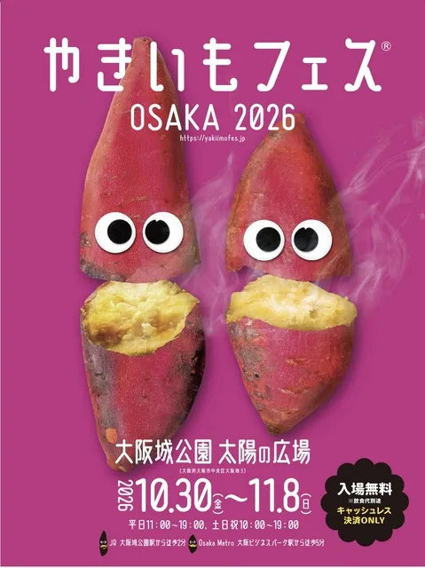 やきいもフェス  OSAKA　2026