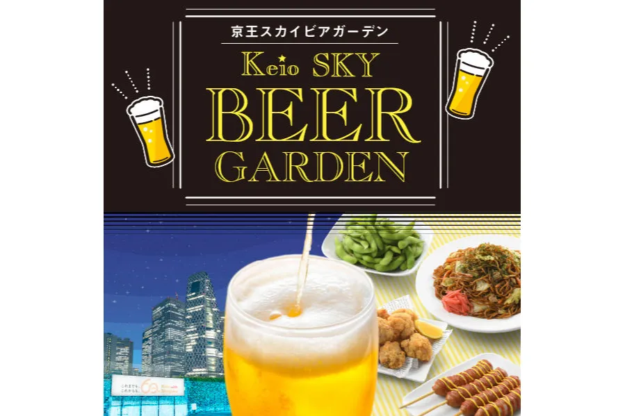 京王スカイビアガーデン_1