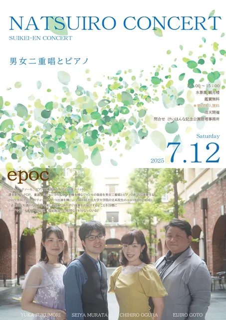 夏色コンサート
