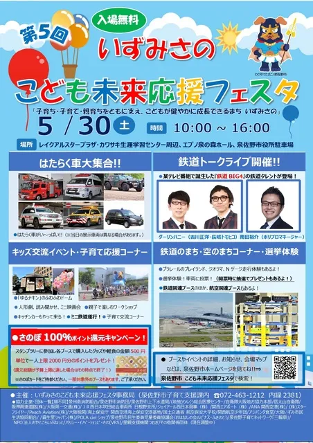 よしもとお笑いライブin泉佐野2026～実力派人気芸人が泉佐野に大集結SP！～