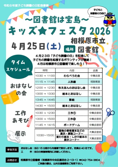 ～図書館は宝島～キッズ☆フェスタ2026